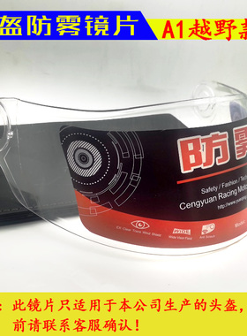 头盔A1/A2/103/501镜片专用链接，拍前请咨询确认避免型号拍错