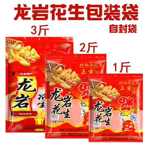 特产500克七彩龙岩花生包装袋