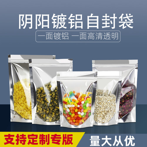 加厚高清透明遮光镀铝自封自立
