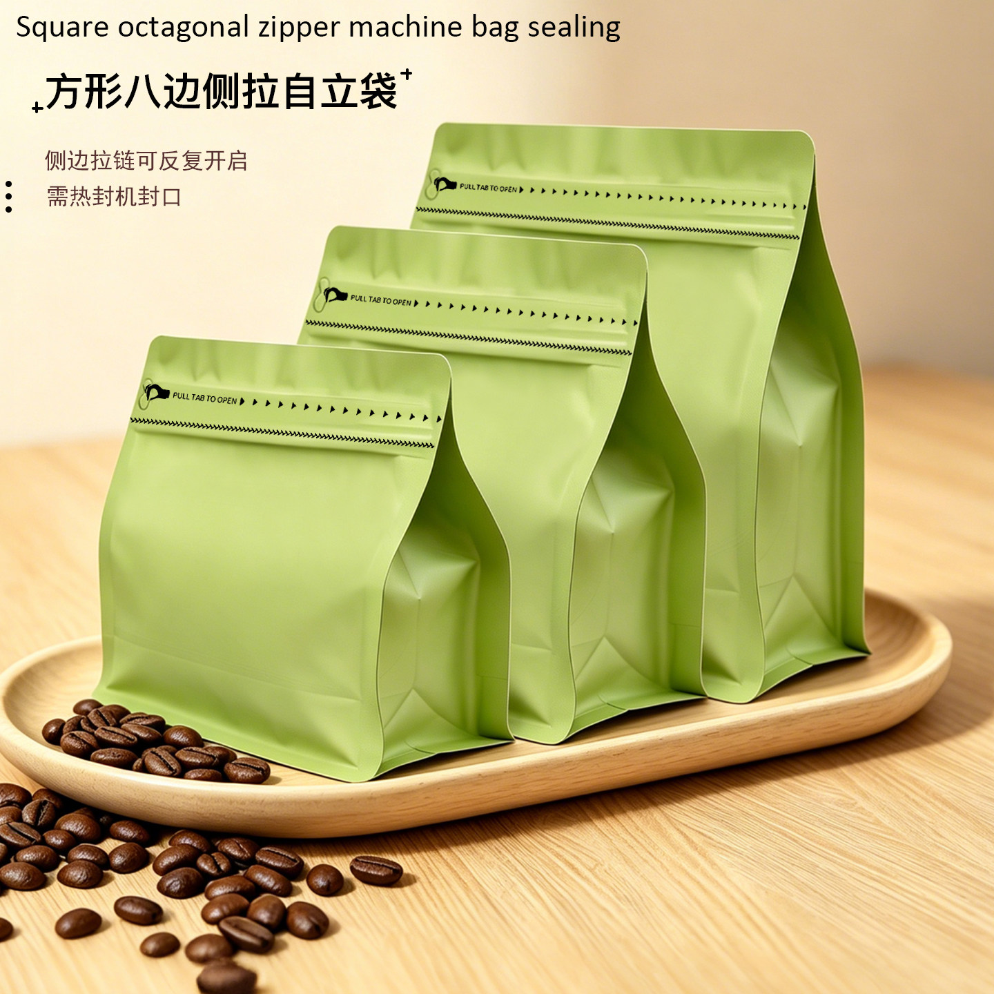 八边自立侧拉链密封袋