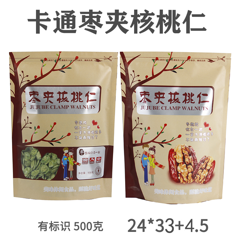 加厚红枣夹核桃仁自封袋牛皮纸开窗包装袋零食袋特产袋 订制100个