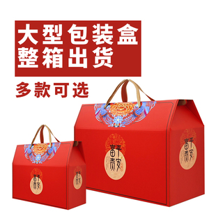 礼品盒年货节日寿伴手礼山珍糖果海鲜吉祥礼屋顶方盒土特产包装盒