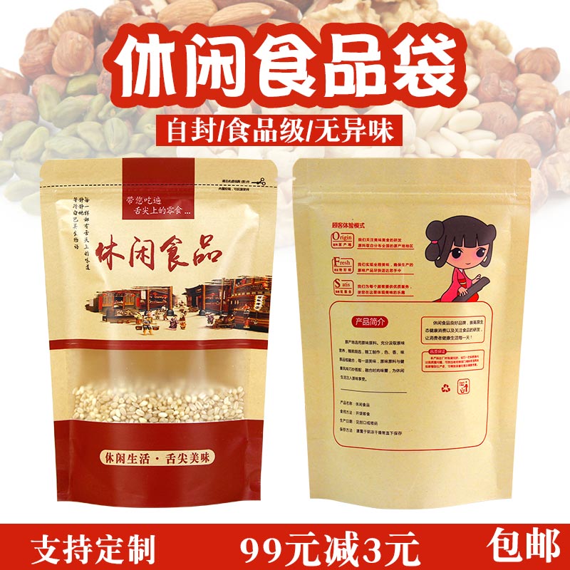 牛皮纸休闲食品包装袋麻花糖果花生瓜子通用自封自立饼干礼品袋子