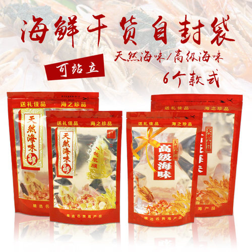 海鲜干货海味袋订制100个