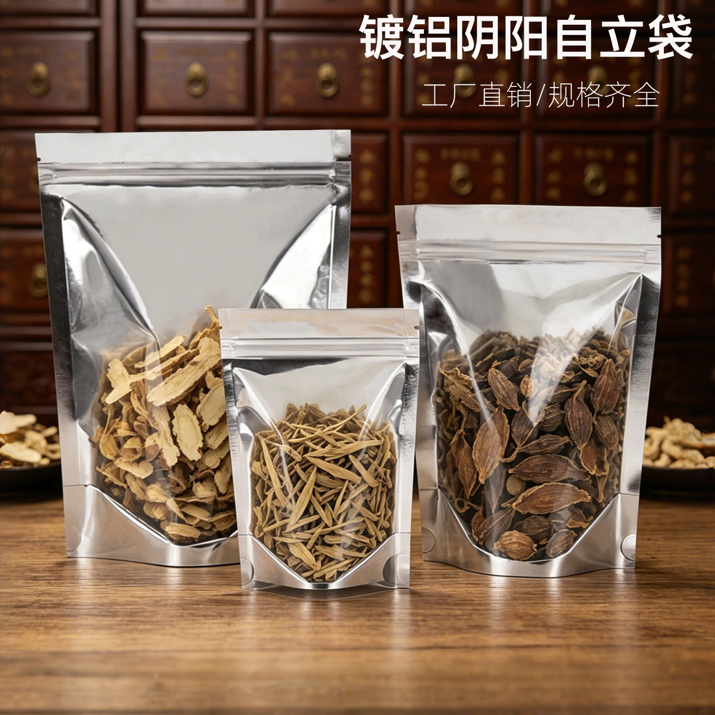 镀铝阴阳自立袋高清透明密封袋汤料茶叶中药茶包食品通用包装袋子
