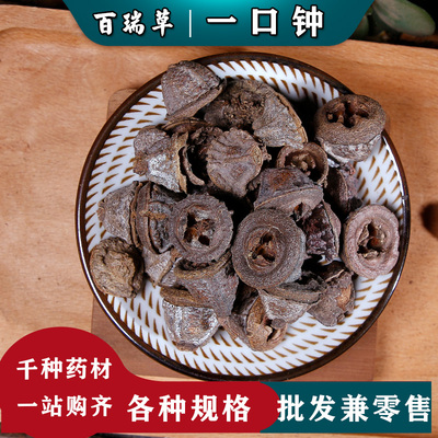 【百瑞草】 一口钟 中药材白树球 扣子七 胜利果 一口盅 喇叭花