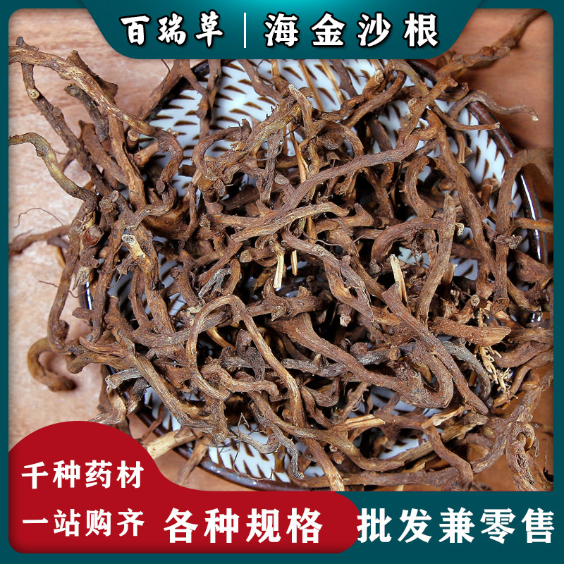 【百瑞草】中药材 海金沙根 铁蜈蚣 铁丝草 铁脚蜈蚣根