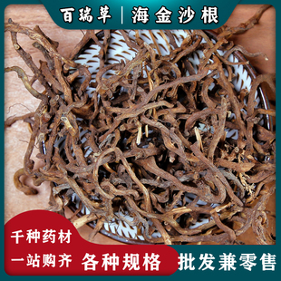 【百瑞草】中药材 海金沙根 铁蜈蚣 铁丝草 铁脚蜈蚣根