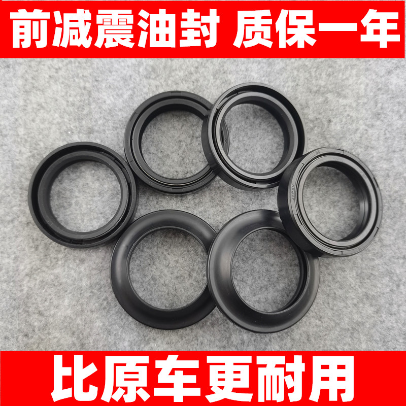 适用雅马哈天剑王250 YBR250 YS250 飞致250 前减震油封 前叉油封