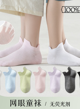 100%纯棉儿童袜子男女童夏季薄款船袜透气吸汗无骨不磨脚网眼短袜