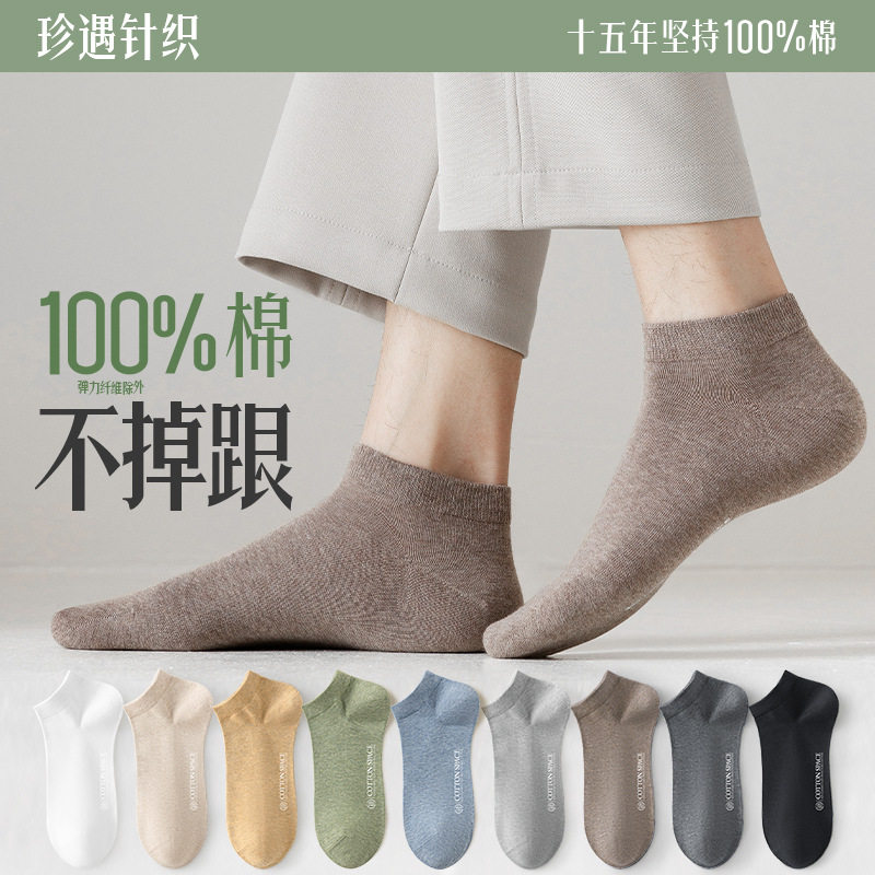 男士纯棉春夏抗菌防臭吸汗短袜