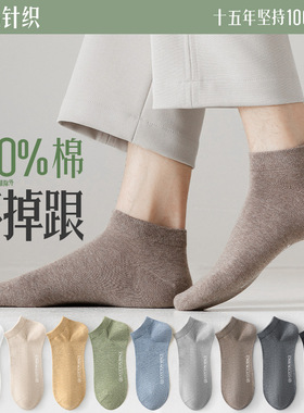 100%纯棉袜子男款短袜春夏薄款纯色抗菌防臭吸汗防掉全棉诸暨袜子