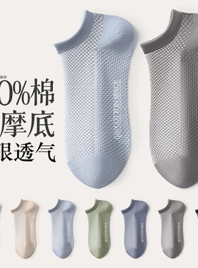 100%棉袜子男夏季纯棉薄款2026新款透气防臭短袜无骨防滑网眼船袜