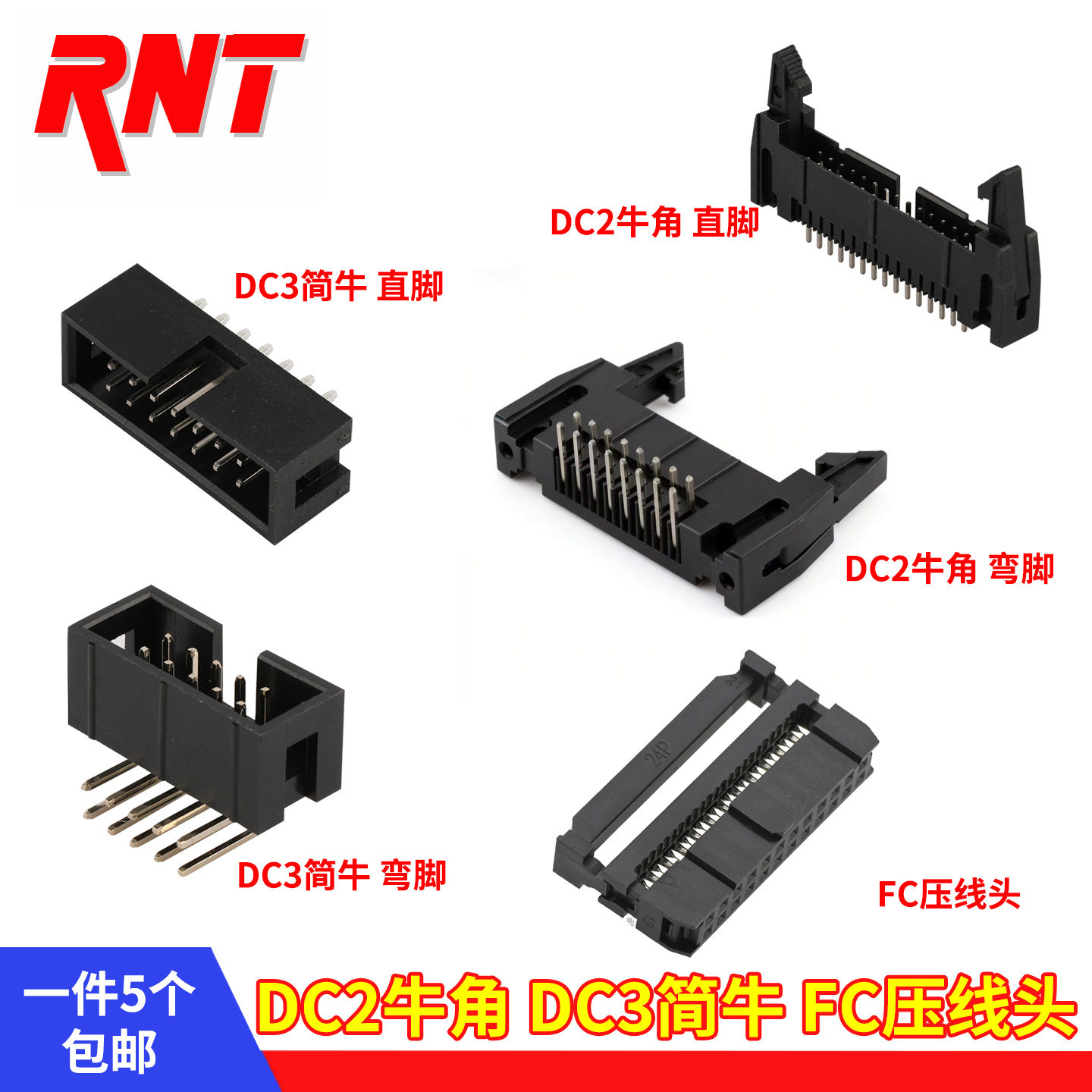FC/DC2-2.54MM简易牛角座直针弯脚带扣DC3连接器8/10/14/16/20P