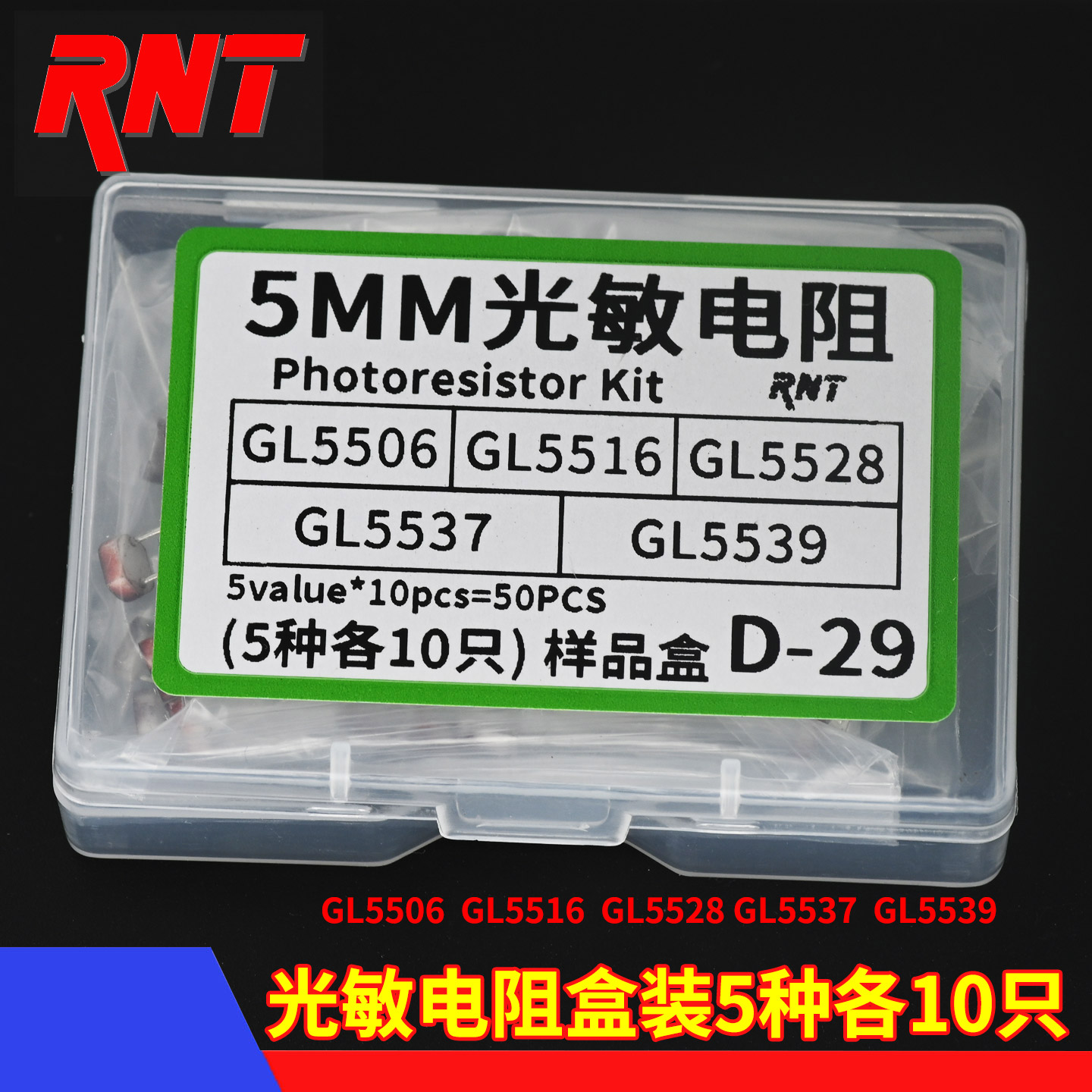 光敏电阻5mmGL5506 GL5516 GL5528 GL5537 GL5539 光控灯开关维修