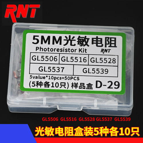 光敏电阻5mmGL5506 GL5516 GL5528 GL5537 GL5539 光控灯开关维修