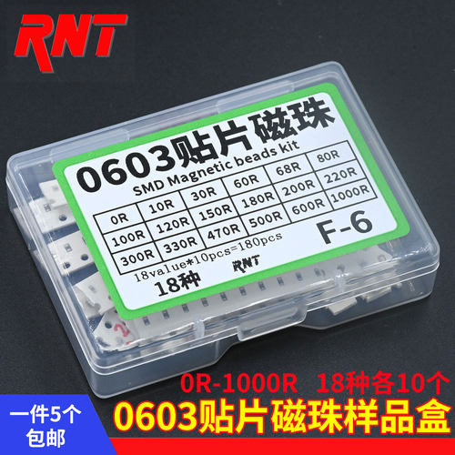 0603 贴片磁珠 0R-1000R 18种各10个 维修DIY样品盒