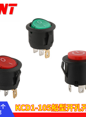 圆形开关按钮红黑色船型开关KCD1-105小型台灯童车电源开关1520mm