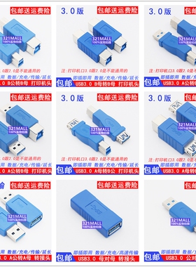 usb3.0转接头A母对B公接口延长头usb转接头方口打印机转接头