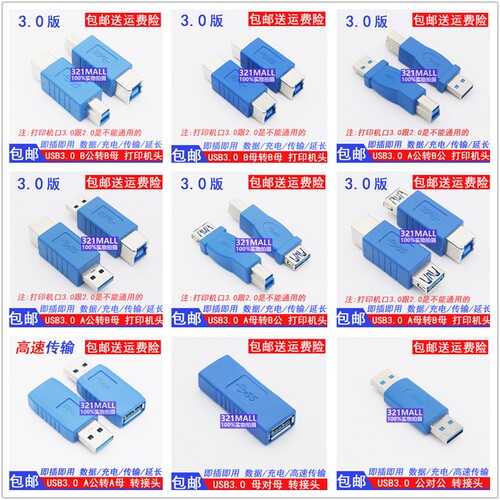 usb3.0转接头a母对usb方口打印机