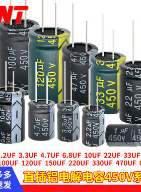 直插铝电解电容450V1uf3.3/4.7/10/33/68/100/120/150/470/680uf