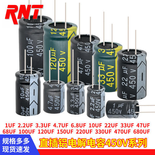 直插铝电解电容450V1uf3.3/4.7/10/33/68/100/120/150/470/680uf