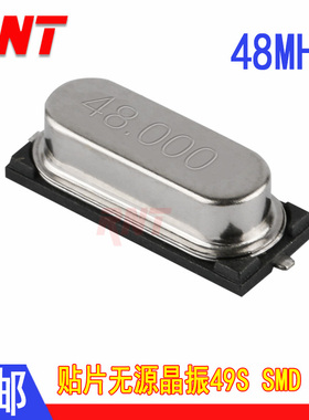 原装贴片无源晶振HC-49S SMD 48M 48MHZ 48.000MHZ 维修 DIY包邮