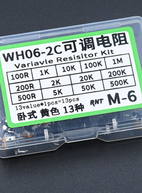 13种样品盒 WH06-2C可调电阻电位器 卧式 1K/2K/5K/10K 102 502