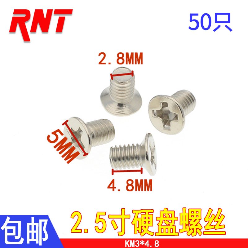 固态硬盘螺丝电脑沉头