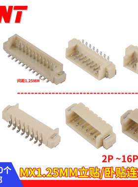 接插件间距MX1.25立贴卧贴连接器2P3P4P5P6P7P8P12P接线端子母座