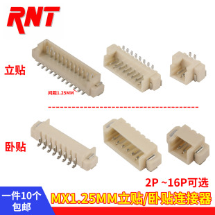 接插件间距MX1.25立贴卧贴连接器2P3P4P5P6P7P8P12P接线端子母座