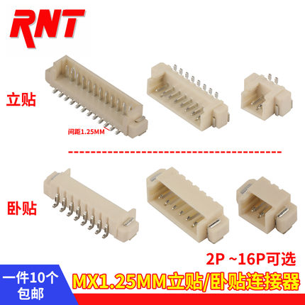 接插件间距MX1.25立贴卧贴连接器2P3P4P5P6P7P8P12P接线端子母座