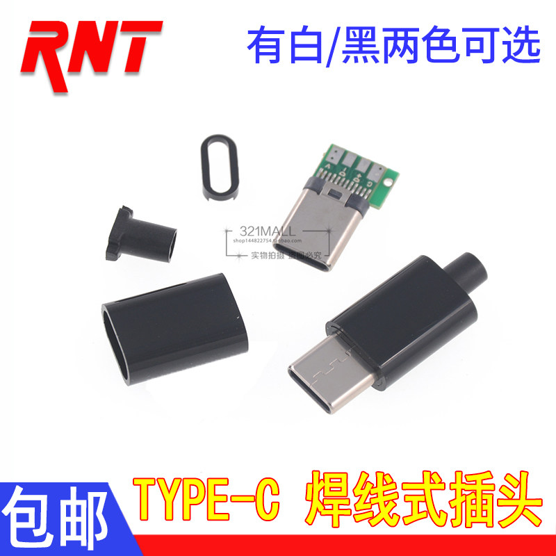 type-c插头usb3.1公头正反插充电
