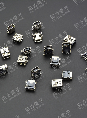 数据接口 迷你USB插头贴片/直插/立式 mini 5PF T型 母座10个包邮