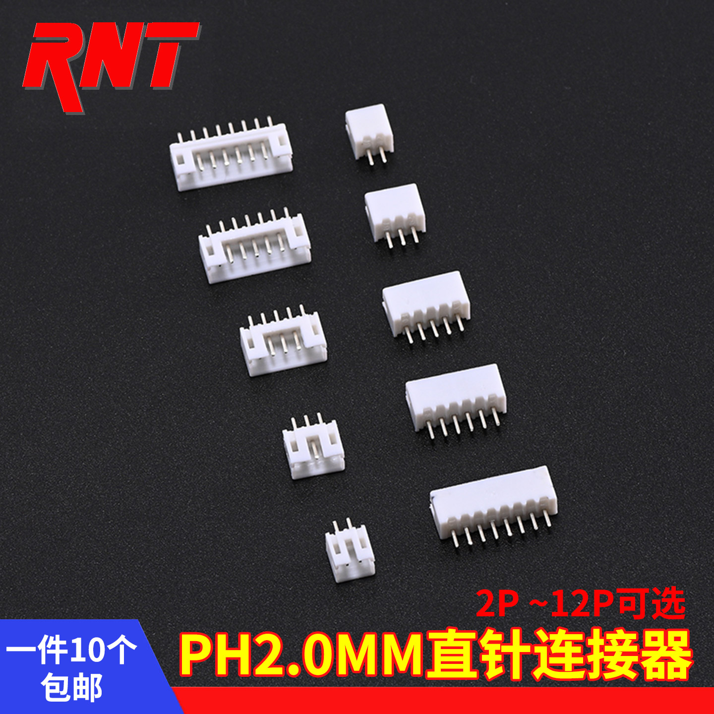 PH2.0MM直针直插母座端子2P3P4P5P6P7P8P9P10P11P12P连接器白底座