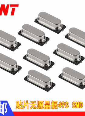 49SMD 4M 6M 8M 10M 12M 16M 18.432M 20M 25M 26MHZ贴片无源晶振