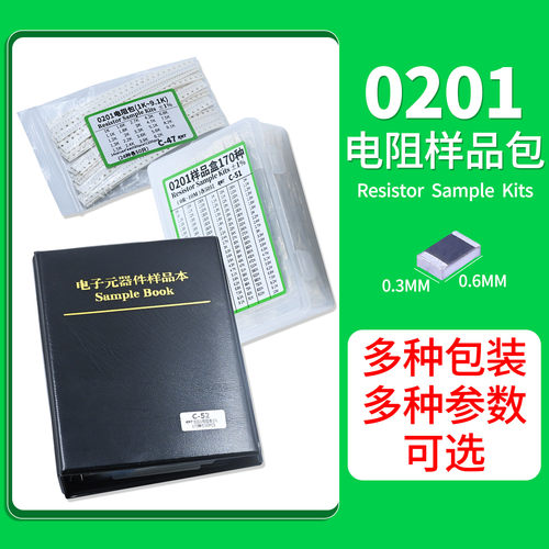 0201贴片电阻包170种各50个0R-10M精度1%DIY维修测试样品包10K 3R
