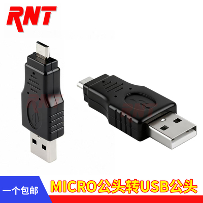 MicroUSB转接头USB车载行车记录仪相机供电转换器老式充电转换头