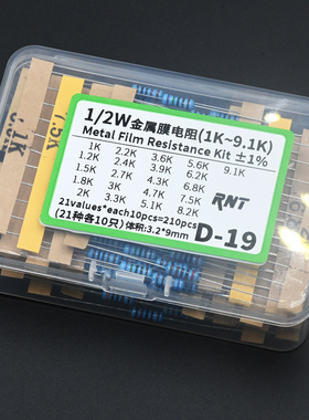 1/2W直插金属膜电阻盒21种10个1K-9.1K 1%五色环电阻1.7K 5.6K 3K