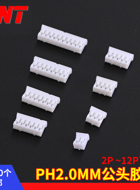 PH2.0MM插头胶壳插拔公头接线端子2P3P4P5P6P7P8P9P10P11P12P白色