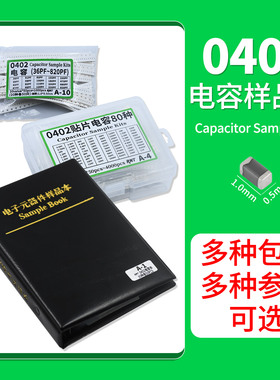 0402贴片电容包80种各50只0.5pF-10UF常用电容DIY维修测试样品包