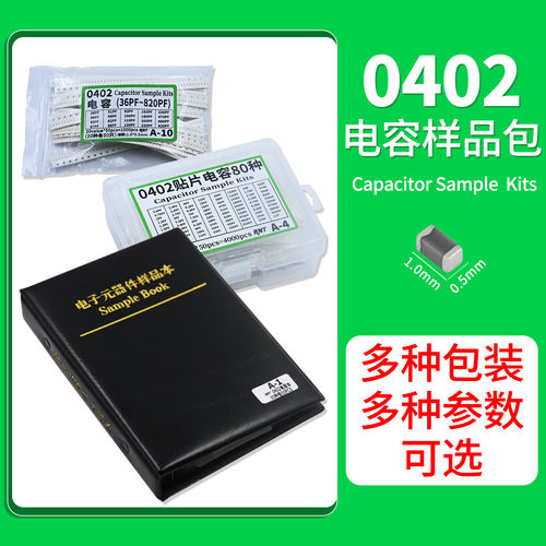 0402贴片电容包80种各50只0.5pF-10UF常用电容DIY维修测试样品包