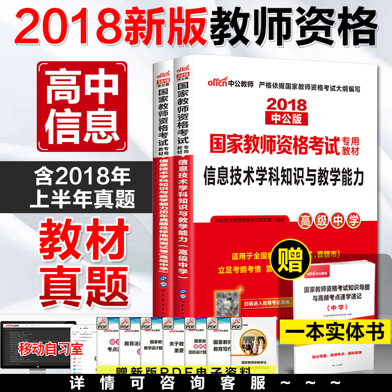 中公2018年国家教师资格证考试用书高级中学高中信息技术学科专业知识与教学能力计算机专用教材试卷下半年11月新版河南北京江苏省