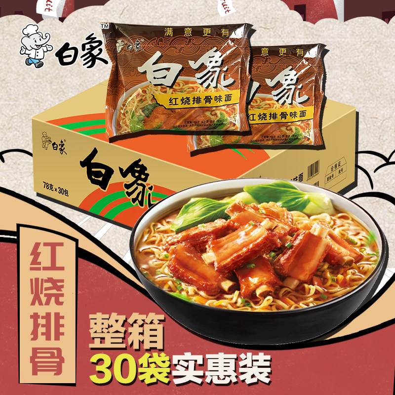 白象汤好喝方便面红烧排骨味袋装速食精炖食品整箱泡面袋装大袋使用感如何?