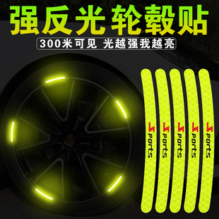 创意电动摩托车轮胎网红装 汽车轮毂反光贴高强反光个性 饰警示贴纸