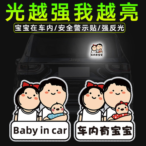 Babyincar车内有宝宝车贴