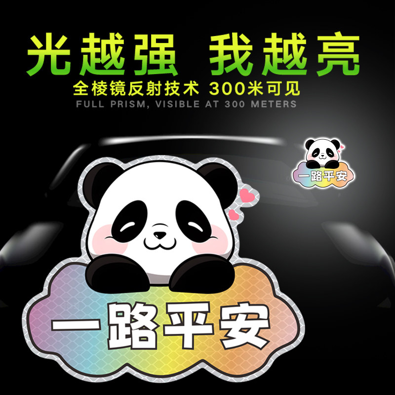 保持车距警示车尾磁性贴纸安全反光贴创意文字划痕装饰贴一路平安