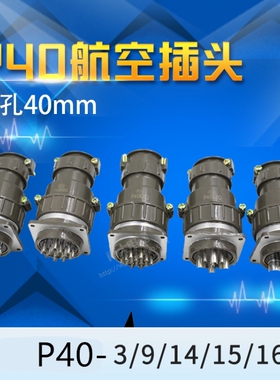 航空插头连接器插座圆形P40K1QP40K2Q P40K9Q P40 3/9/14/15/16芯
