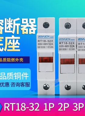 中宇新款PVC导轨式熔断器底座保险丝 RT18-32X 1P2P3P带灯 10*38