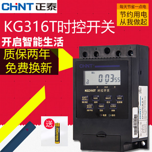 正泰定时器时控开关KG316T时间控制器220V灯箱路灯电源 16开16闭